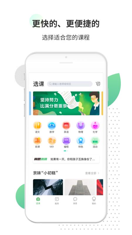 高思教育截图(2)