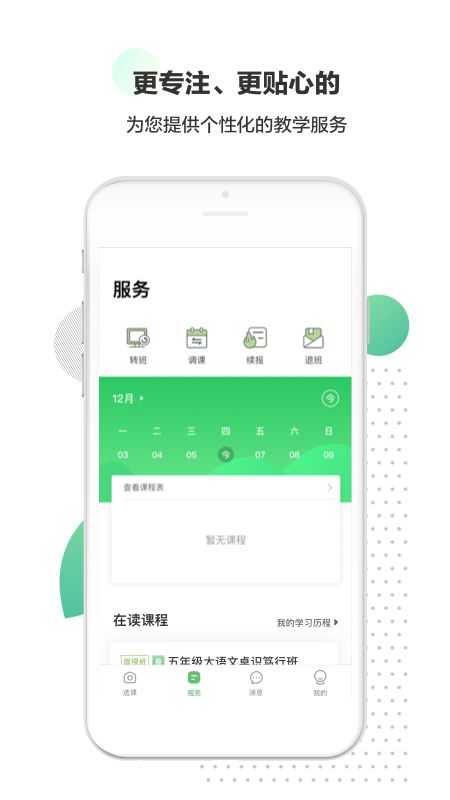 高思教育截图(3)