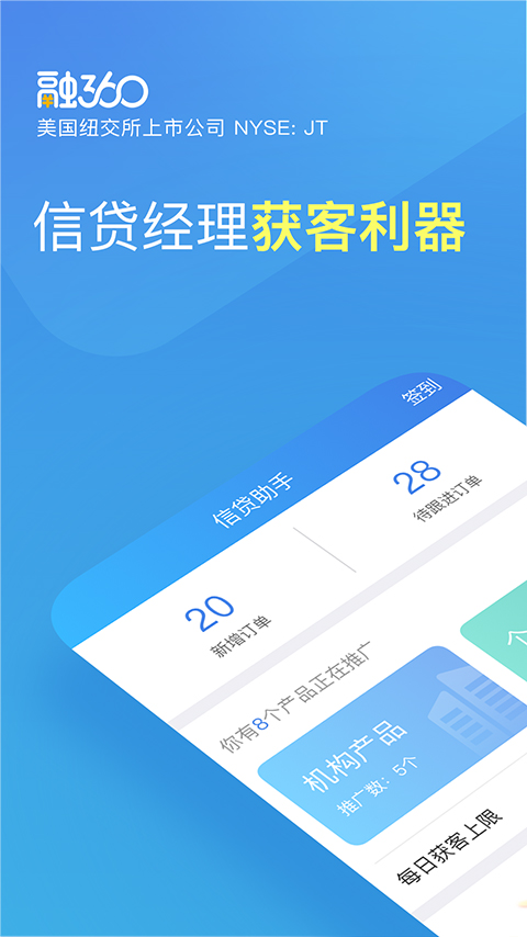 融360信贷助手_图片1