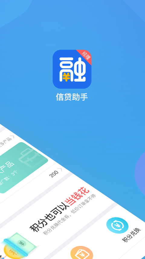 融360信贷助手截图(2)