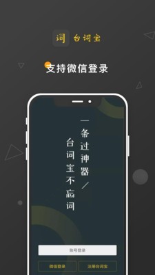 台词宝_图片1