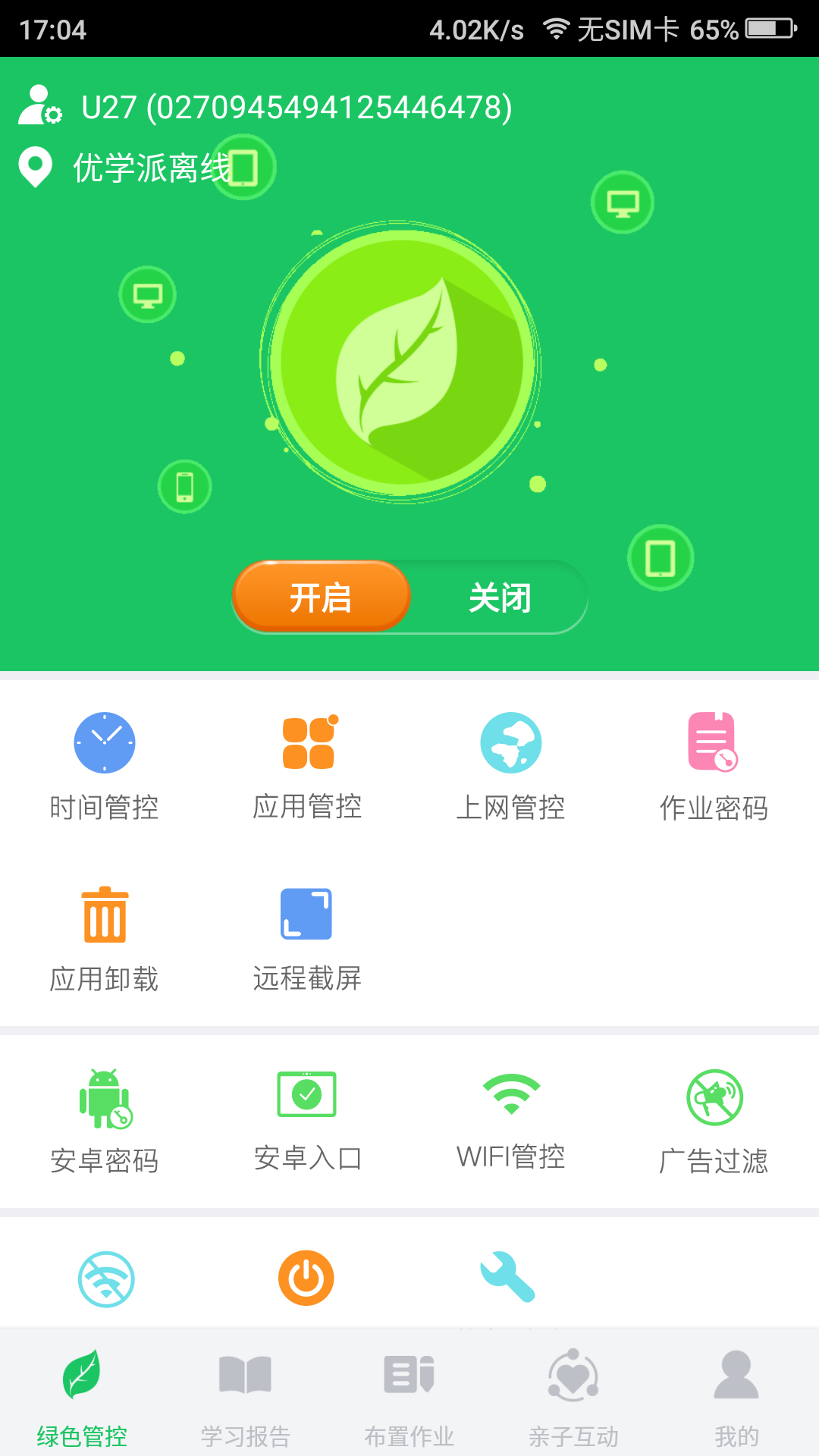 优学派家长管理_图片1