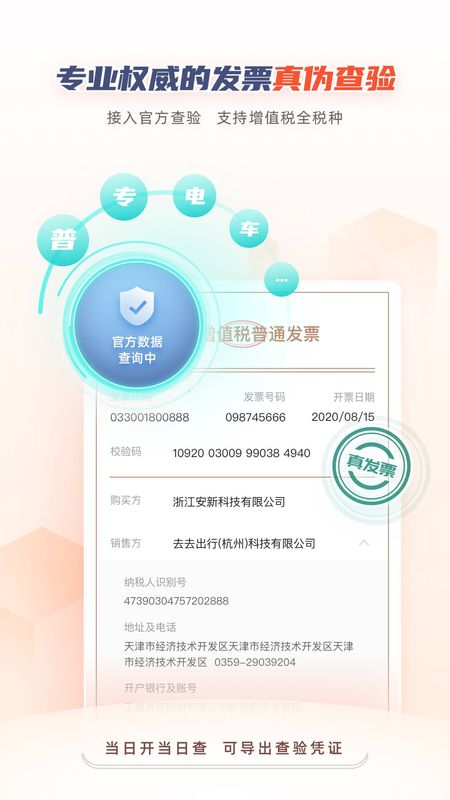 掌上发票PRO_图片1