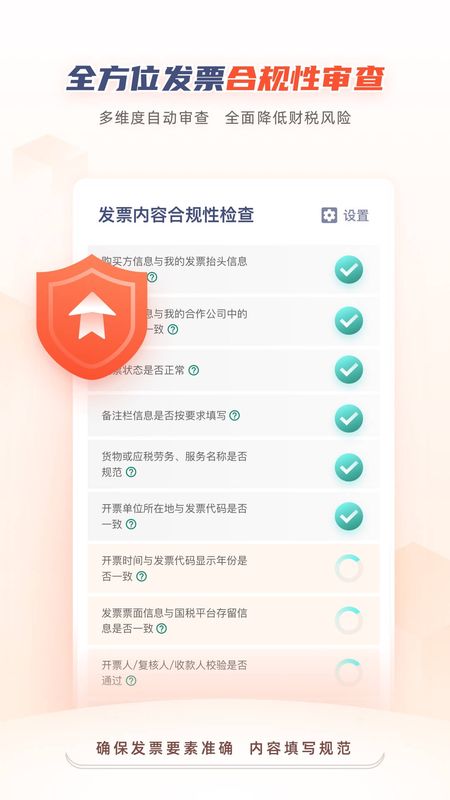 掌上发票PRO截图(3)