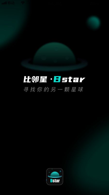 比邻星截图(1)