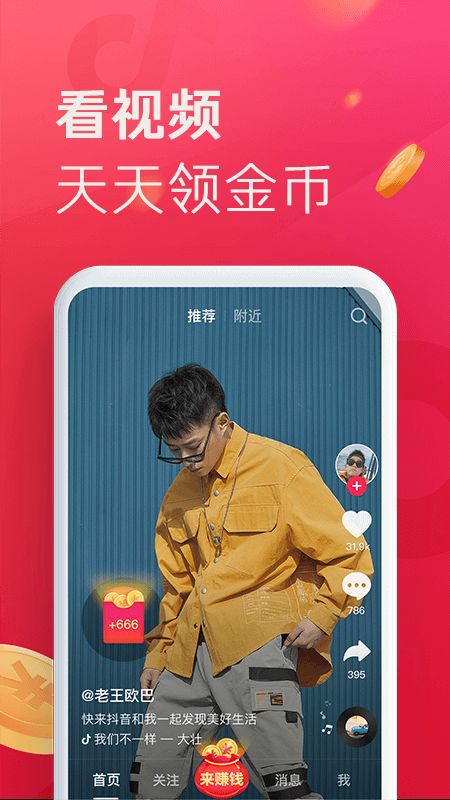 抖音极速版截图(1)