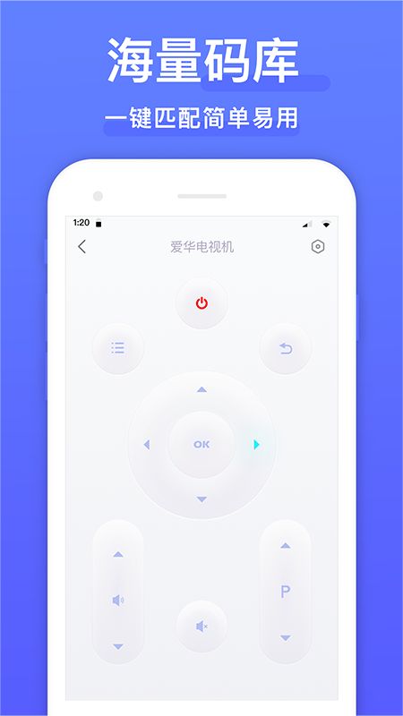 智能遥控器截图(4)