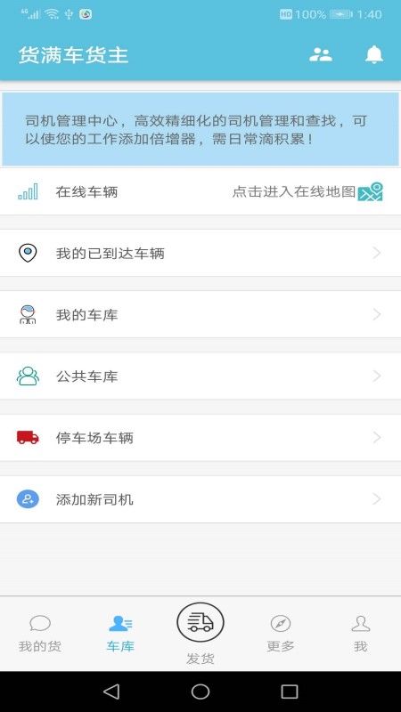 货满车货主截图(3)