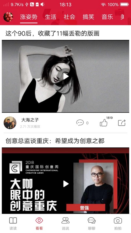 热搜资讯截图(3)