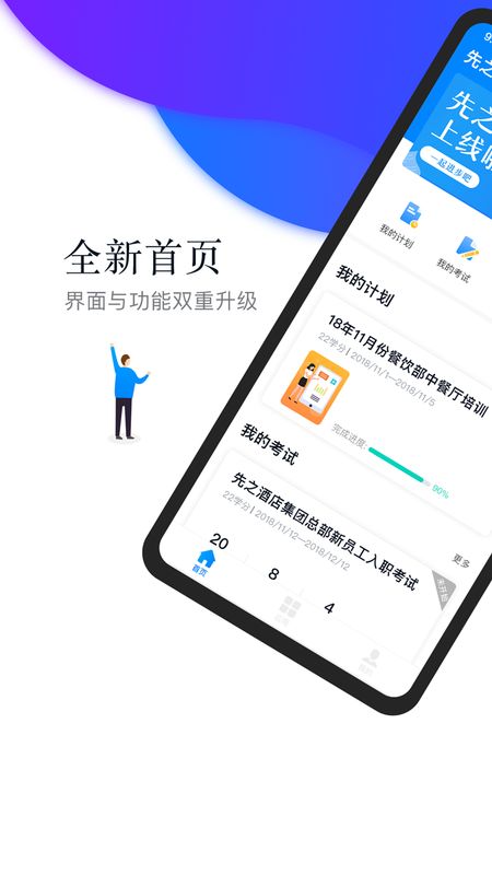 先之学院截图(1)