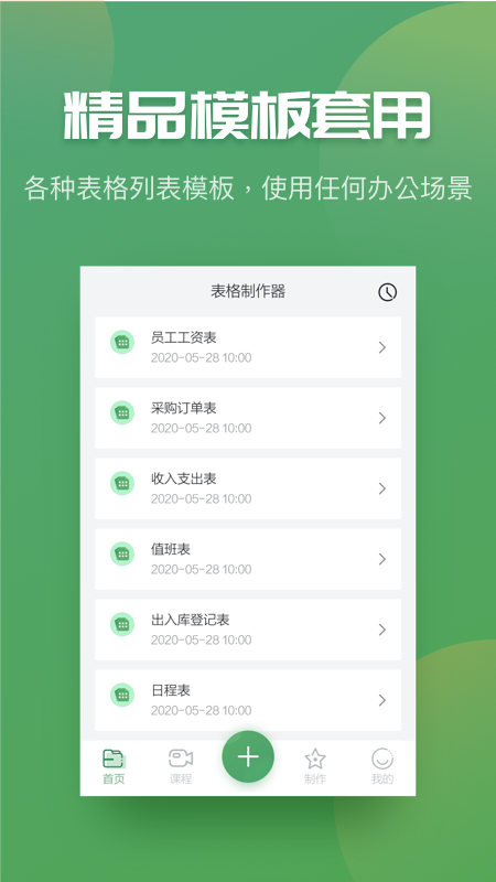 Excel表格制作器_图片1