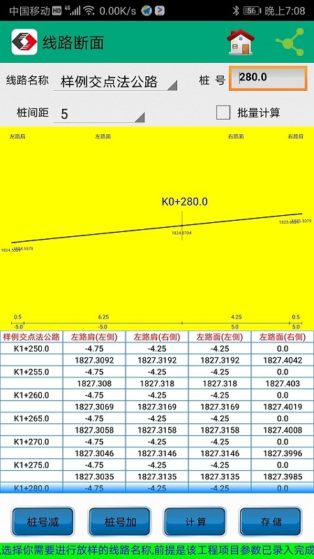 若愚工程测量系统截图(1)