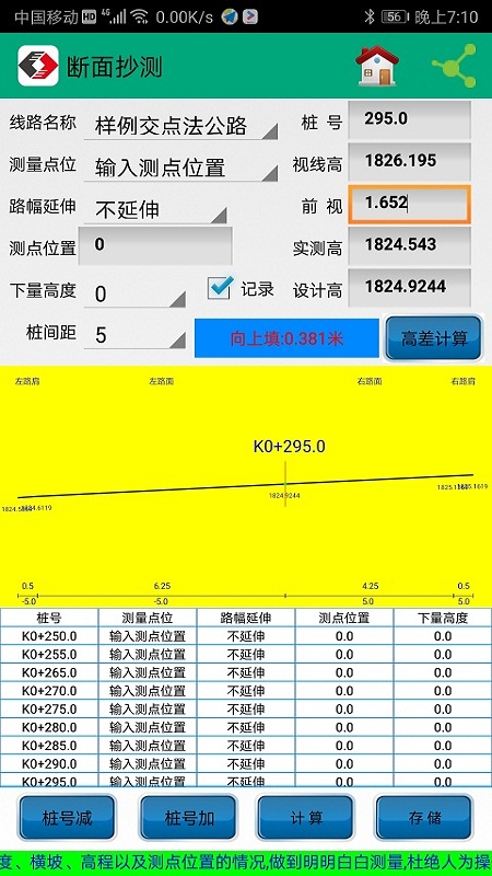 若愚工程测量系统截图(2)