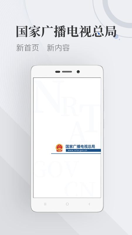 国家广播电视总局截图(4)