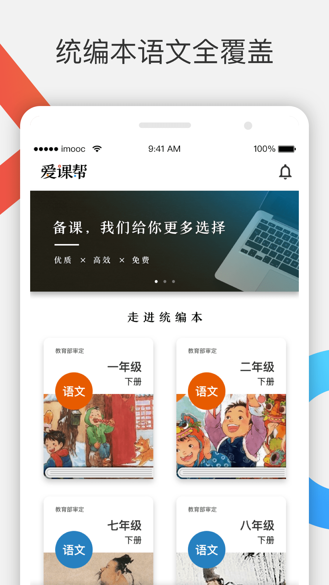 爱课帮截图(1)