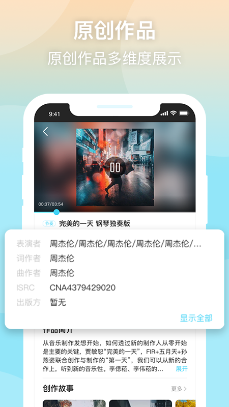 音乐元数据截图(2)