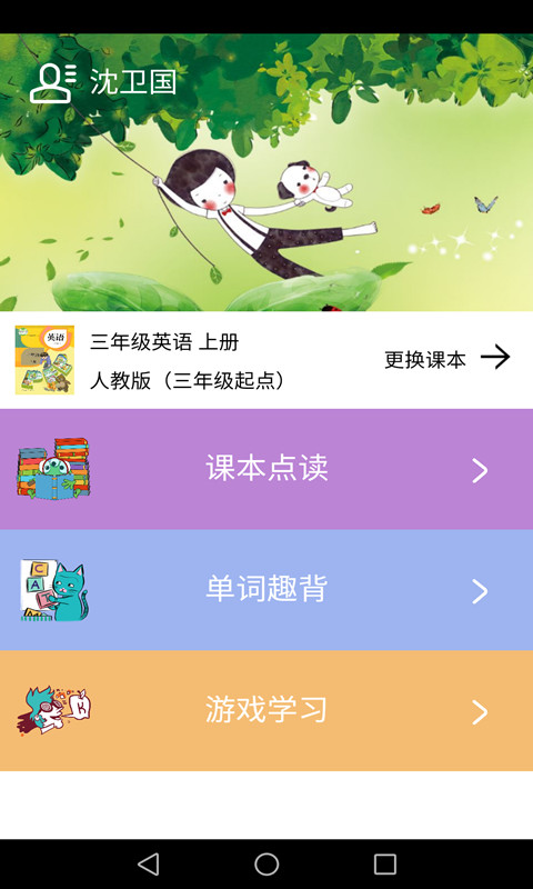 小学英语课本同步点读_图片1