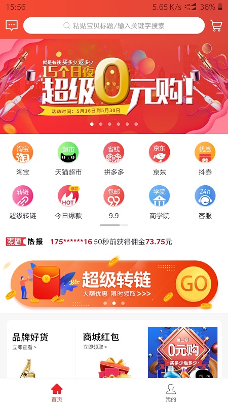 麦穗商城截图(1)