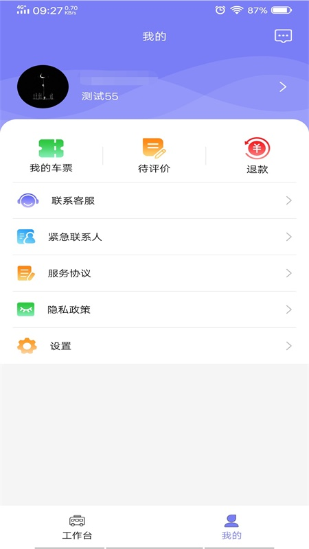 六时城际截图(2)