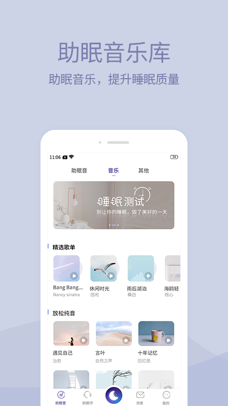 晚安助眠截图(3)