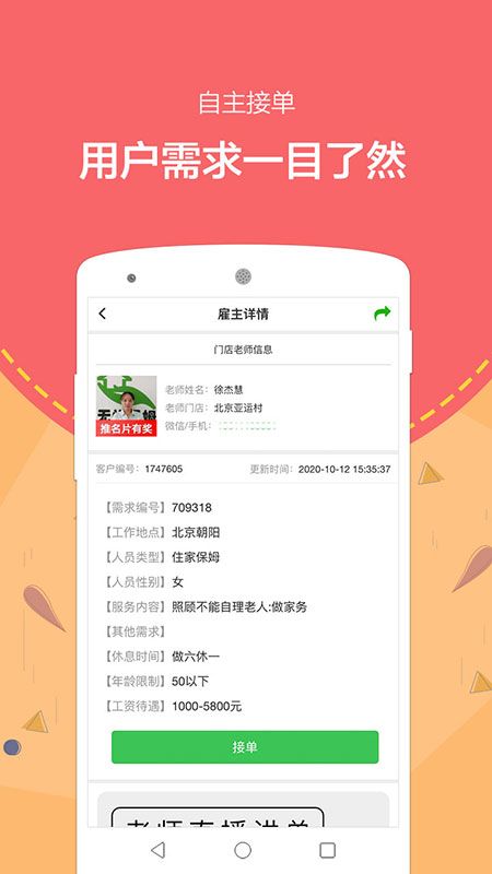 无忧阿姨截图(2)