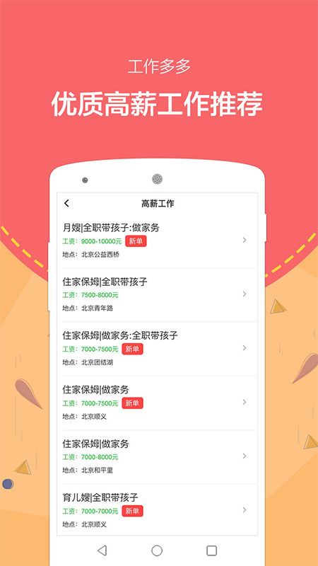 无忧阿姨截图(3)