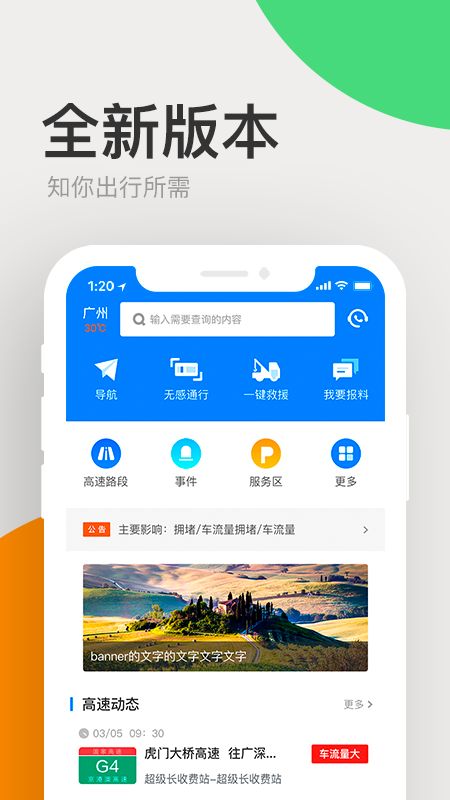 广东高速通截图(1)