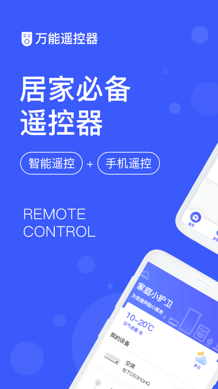 空调智能遥控_图片1