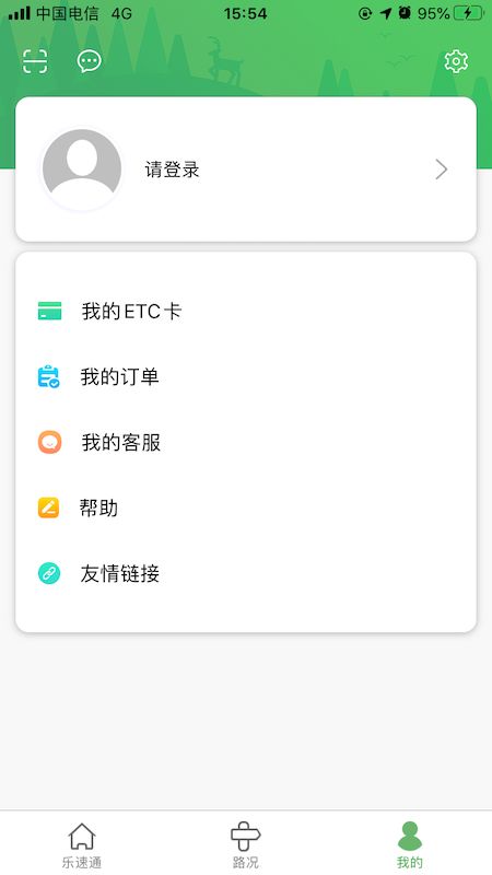 乐速通截图(4)