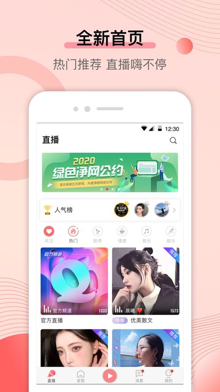 鲜声截图(1)