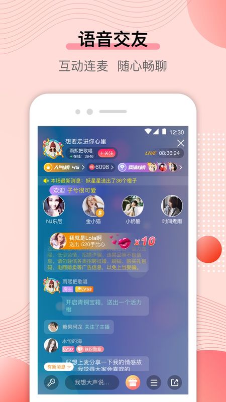 鲜声截图(2)