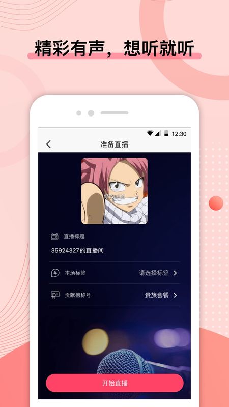 鲜声截图(4)