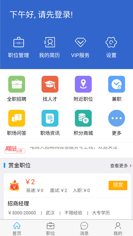 电商人才网截图(2)