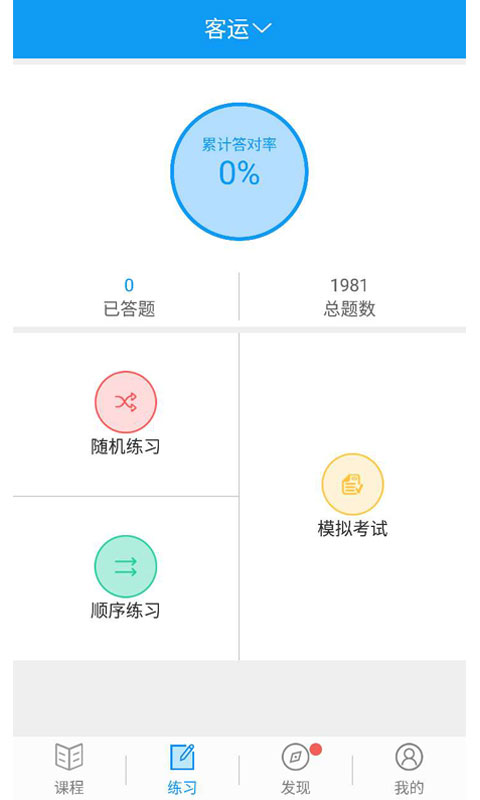 继续教育截图(3)