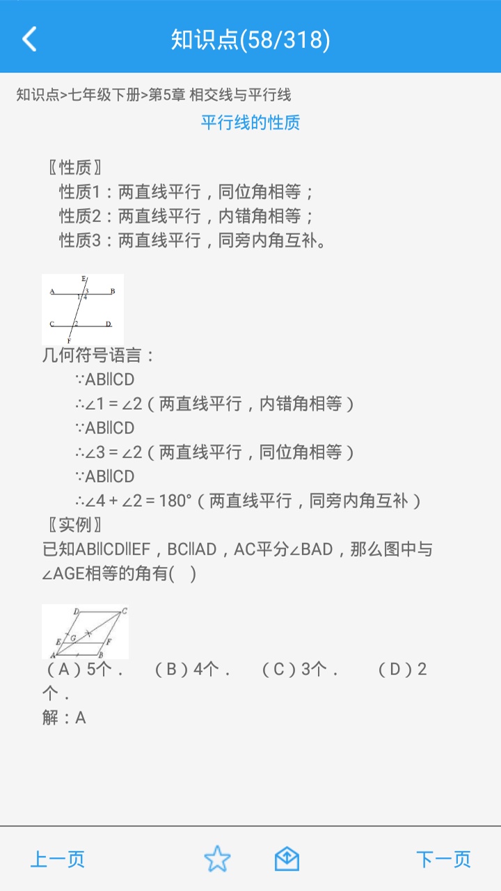 我要当学霸截图(5)