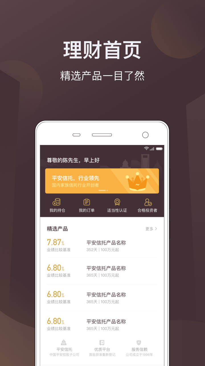 平安信托_图片1