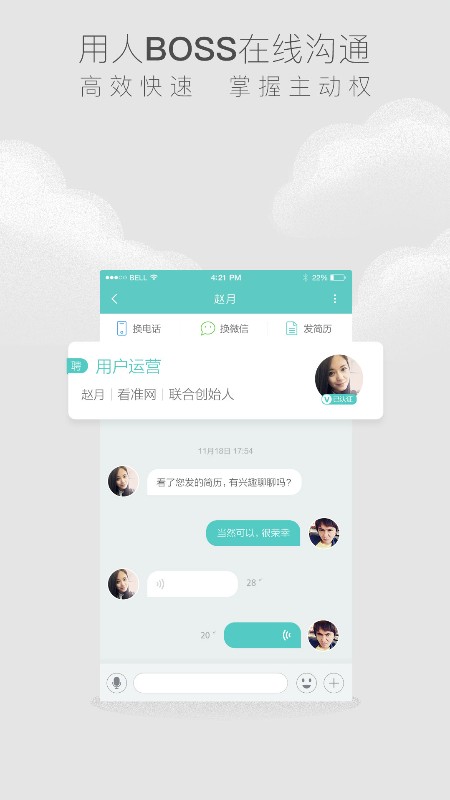 Boss直聘高薪版截图(1)