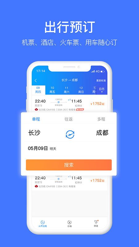 差客e族截图(4)