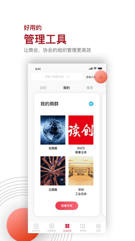 读创截图(2)