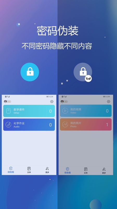 隐私文件保险箱截图(5)