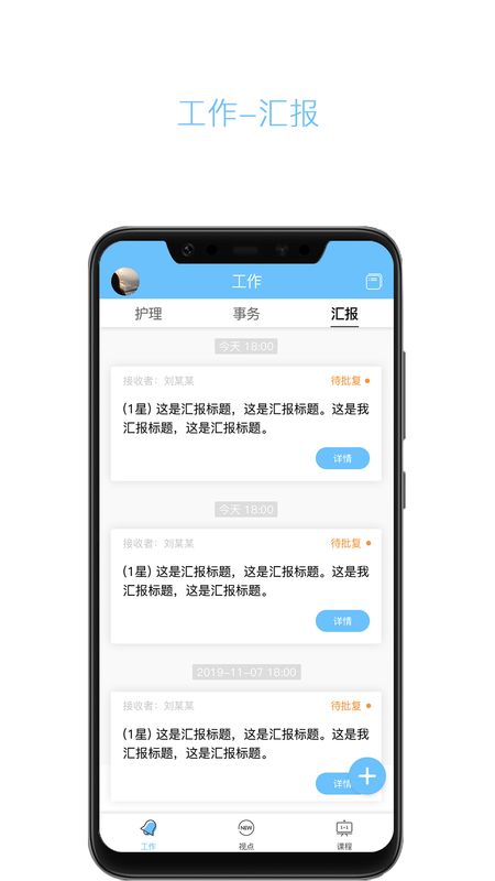 云龄护工端截图(3)