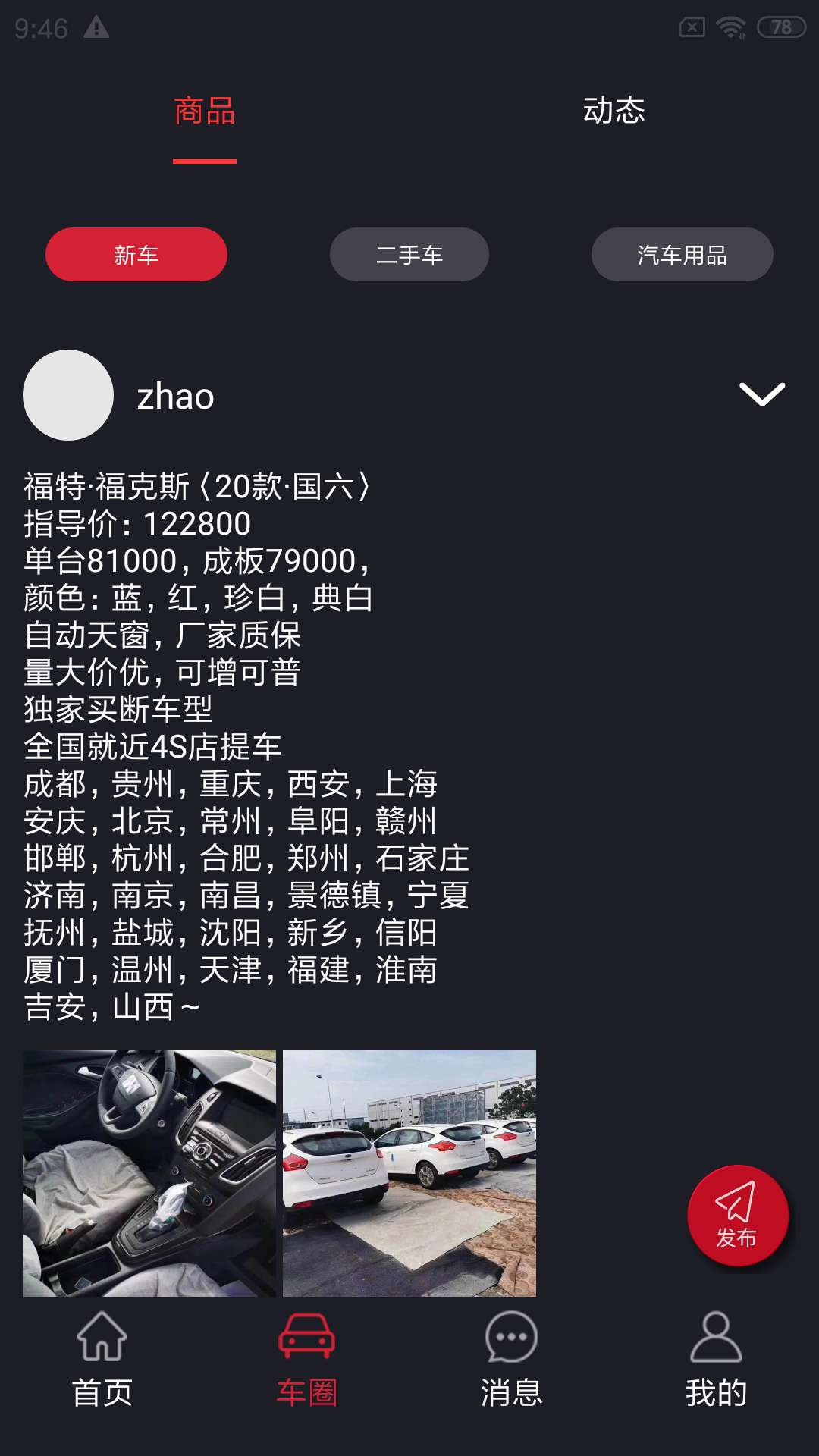 抖车小二_图片2