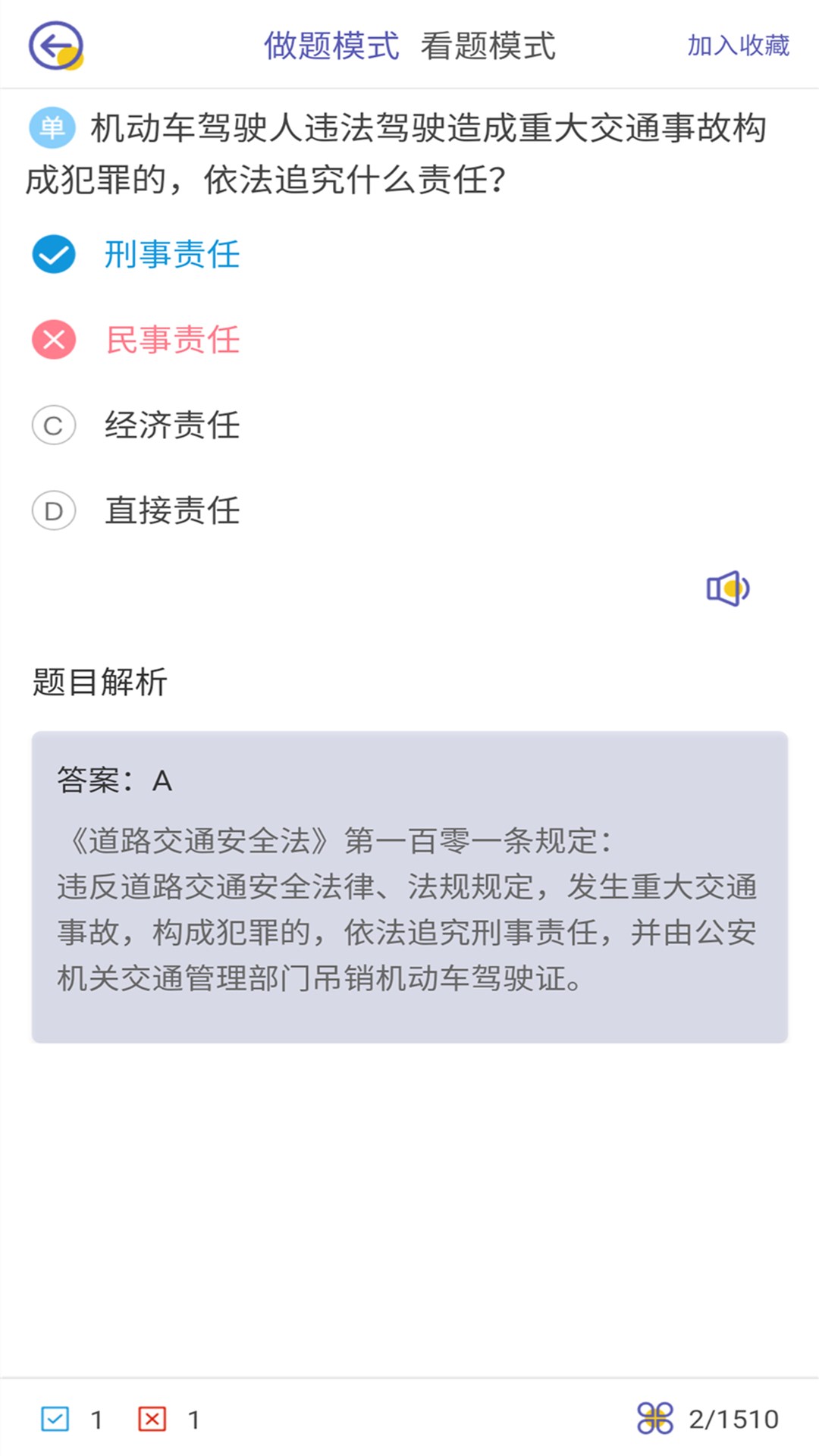 驾考科目一科目二截图(4)