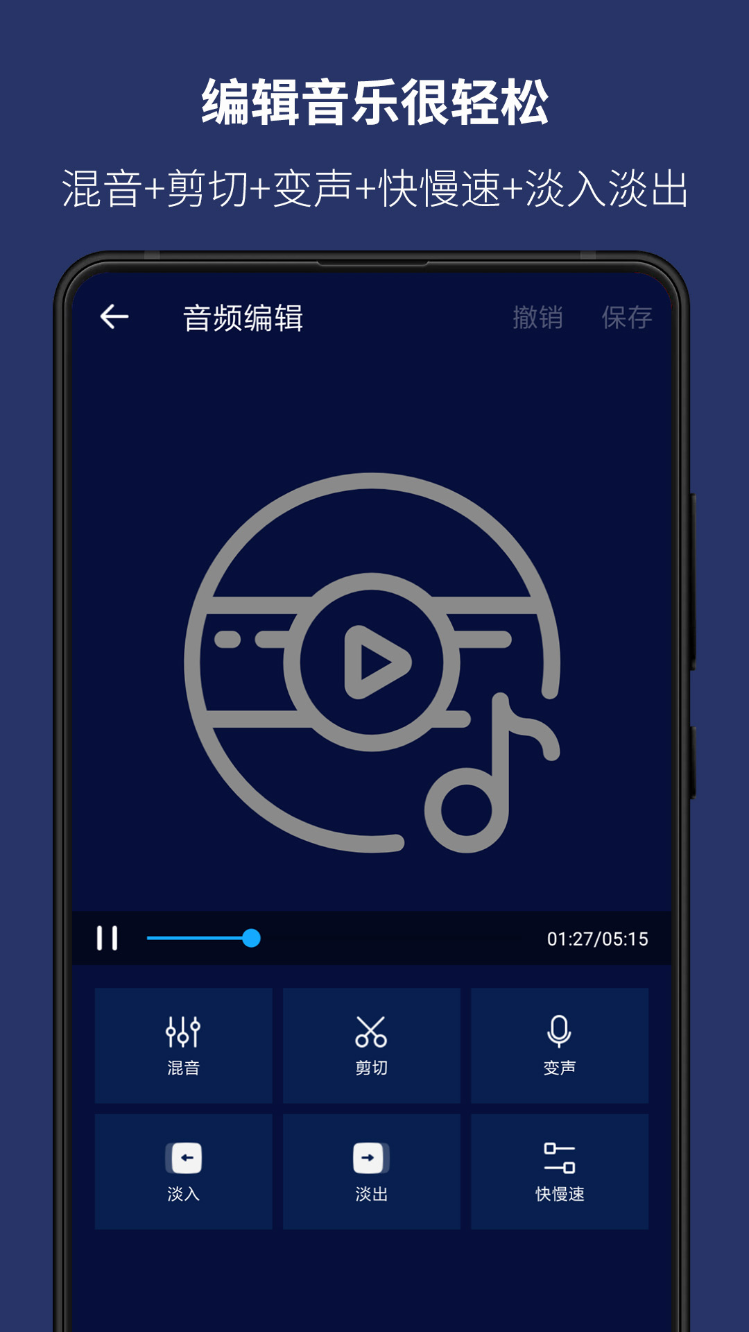 超级音乐编辑器截图(3)