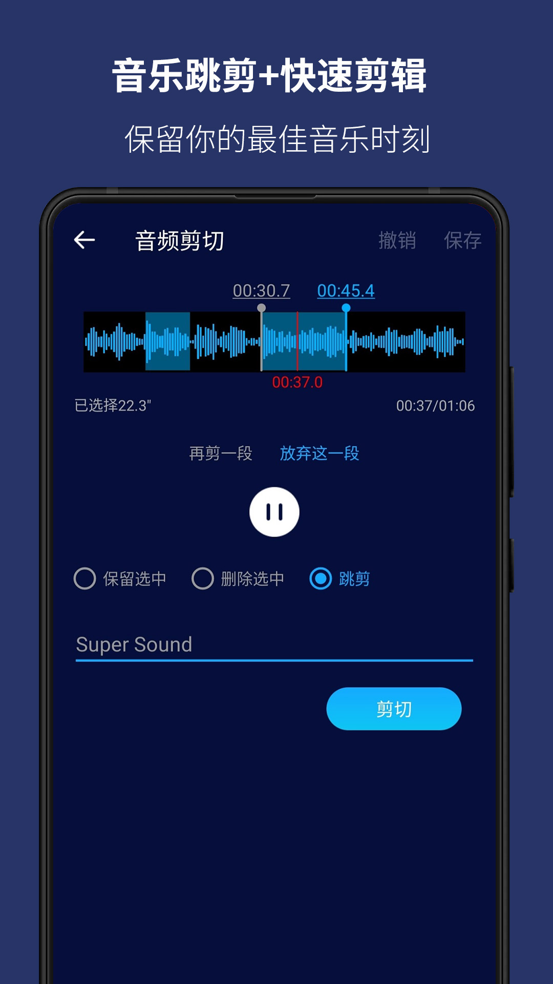 超级音乐编辑器截图(4)