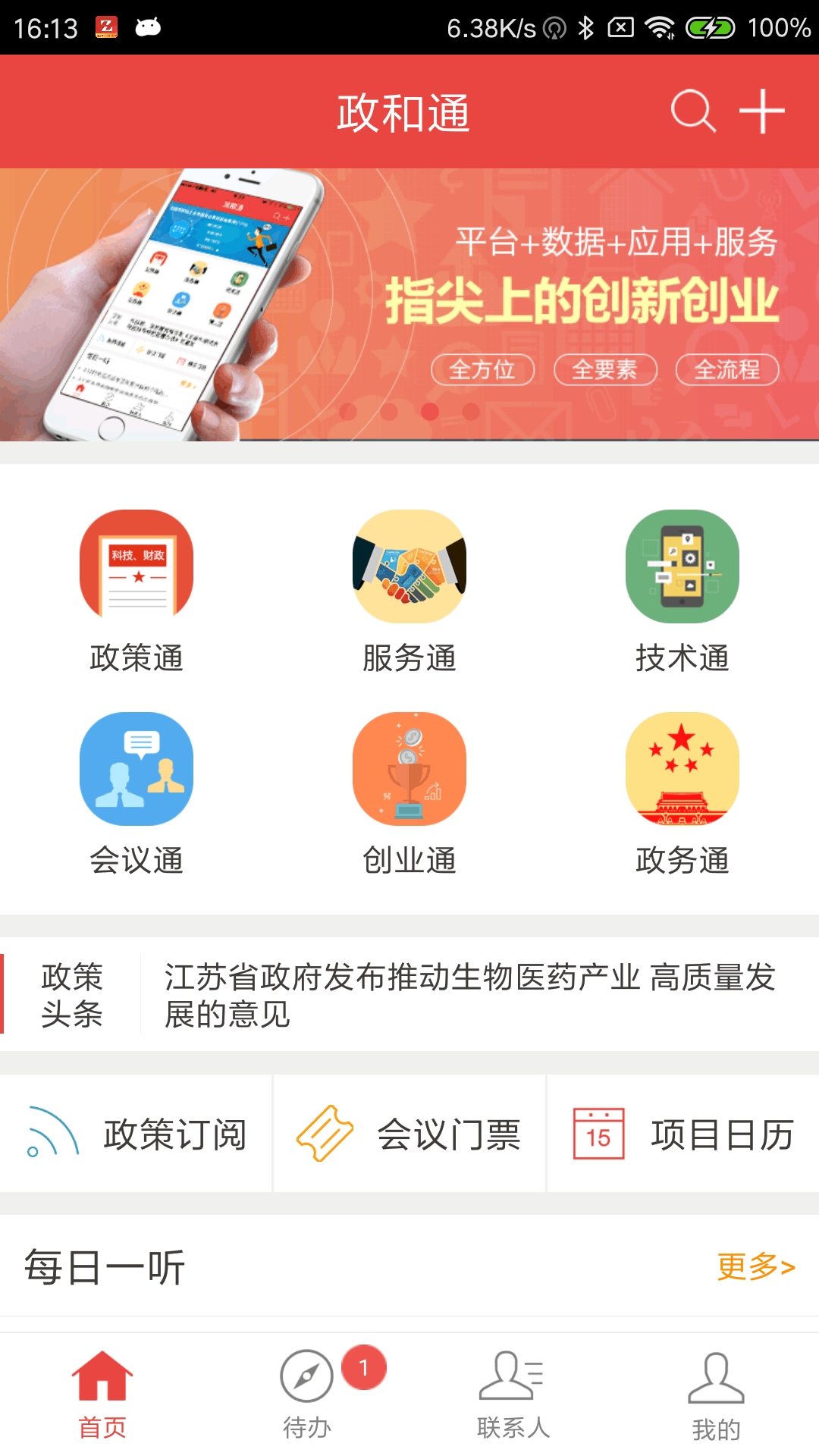 政和通截图(1)