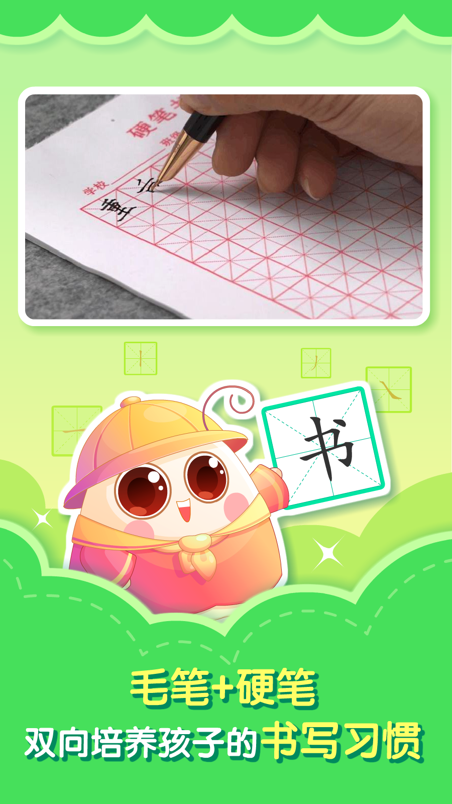 小伴龙学写字_图片2