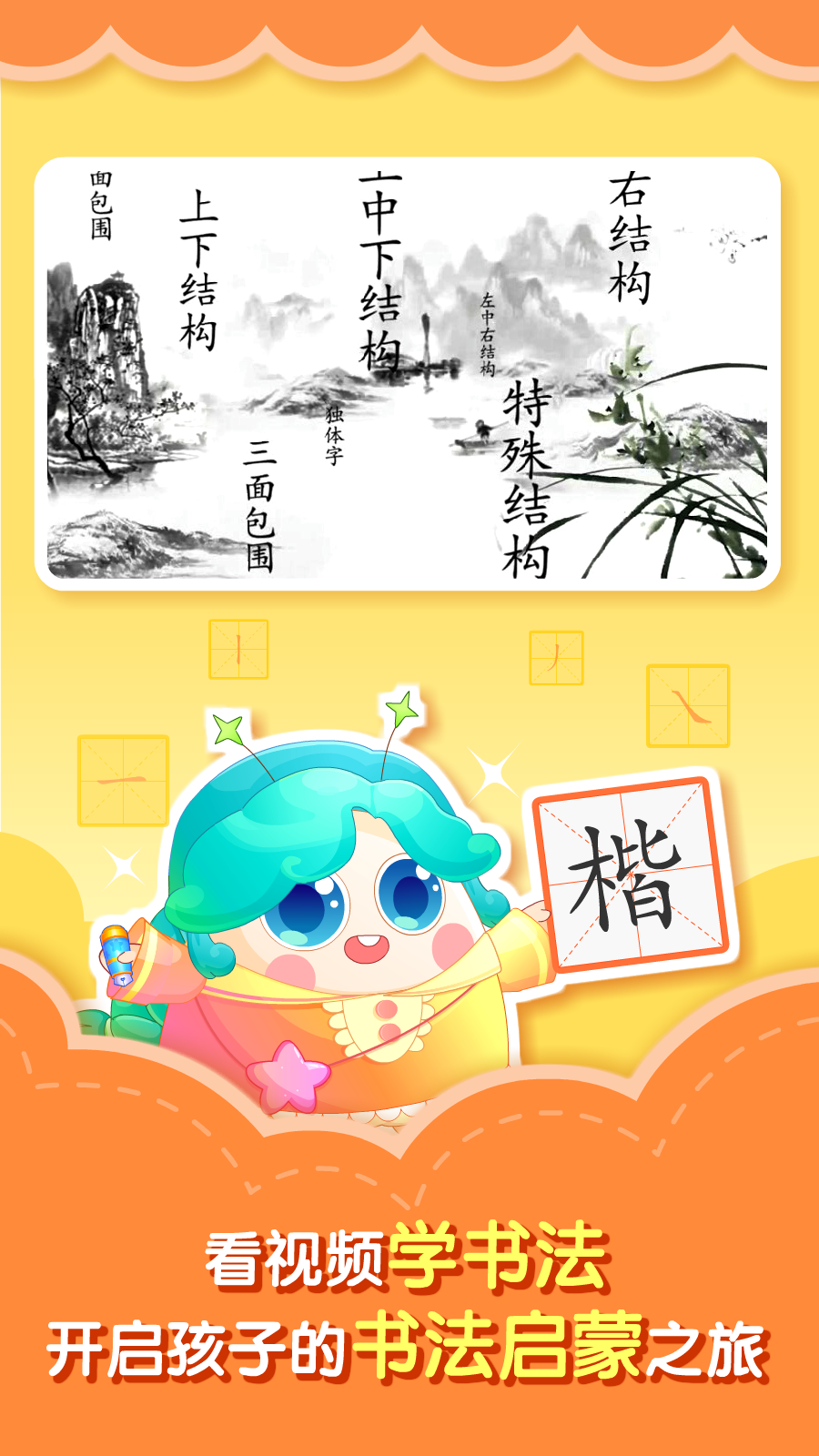 小伴龙学写字截图(1)