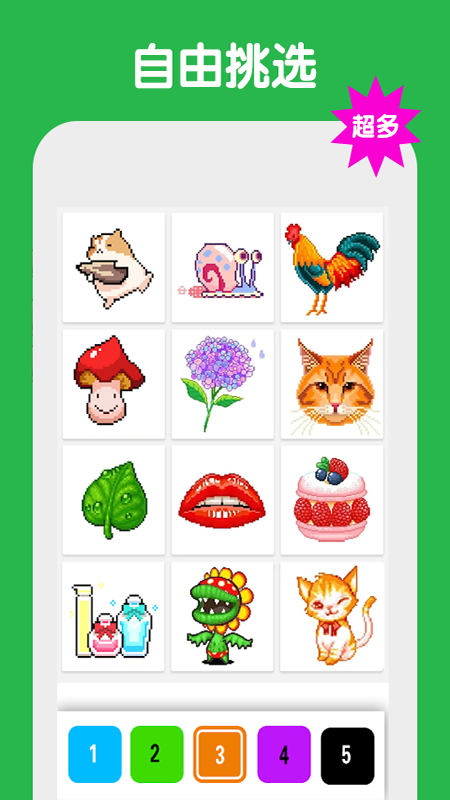 数字填色像素涂色截图(1)