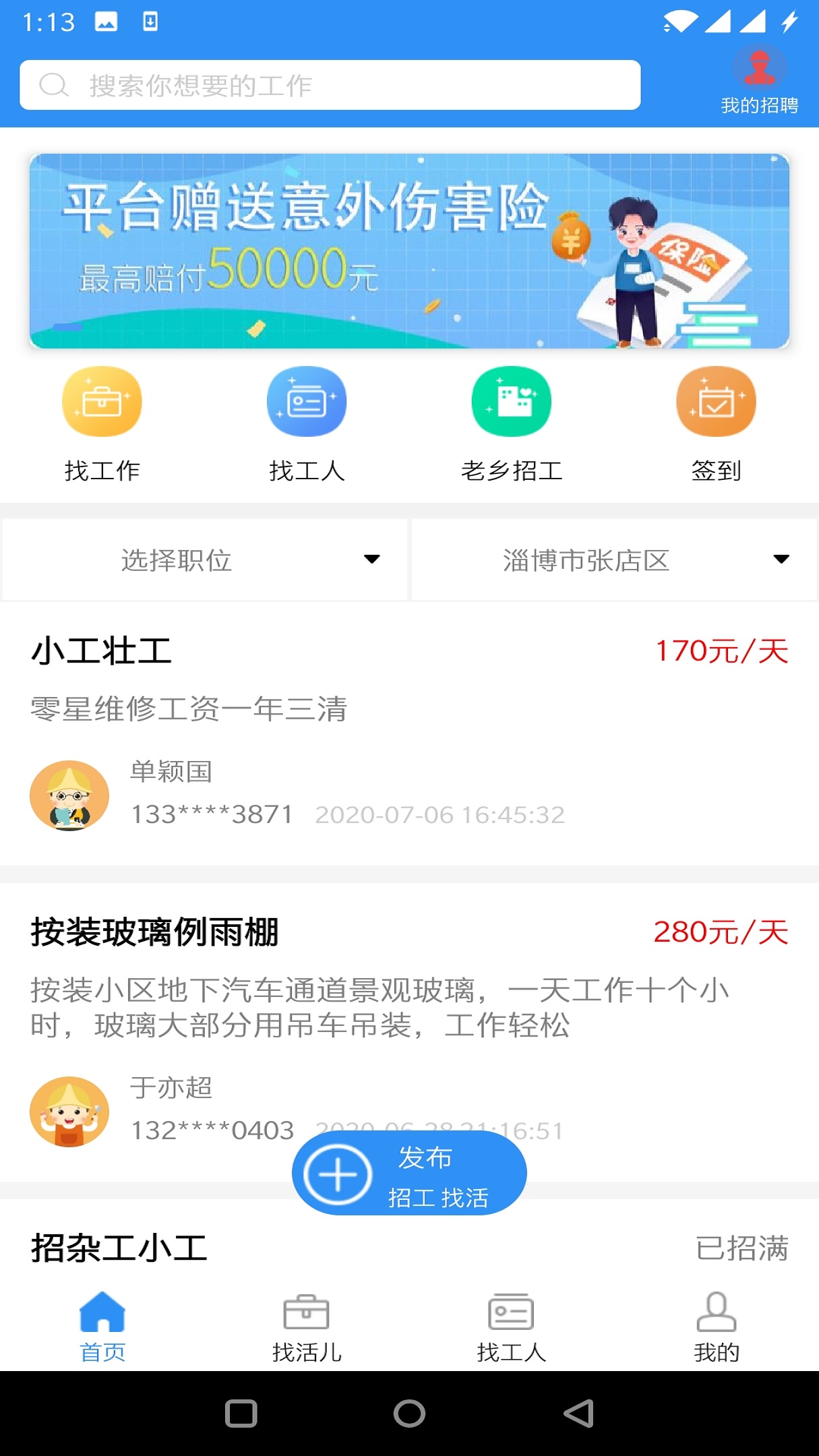 鲁班用工截图(1)